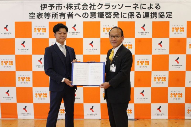 空き家問題でクラッソーネが愛知県伊予市と連携協定